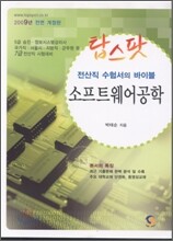 2009 소프트웨어공학