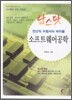 2009 소프트웨어공학