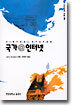 국가 @ 인터넷