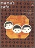 mama`s cafe Vol.10