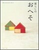 暮らしのおへそ