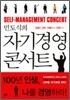 민도식의 자기경영 콘서트