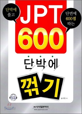 JPT 600 단박에 꺾기