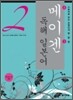 메이겐 독해 일본어 2