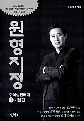 원형지정 주식실전매매 1