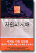 자원의 지배