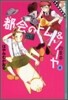 都會のトム&ソ-ヤ(4)四重奏
