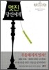 멋진 당신에게