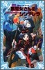 黑魔女さんが通る!!(4)黑魔女さんのシンデレラ