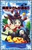 黑魔女さんが通る!!(5)5年5組は大騷動!の卷