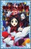 黑魔女さんが通る!!(9)世にも魔界な小學校の卷