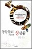 동물들의 기이한 성 생활