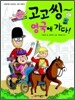 고고씽~ 영국에 가다!