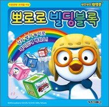 뽀로로 빌딩블록