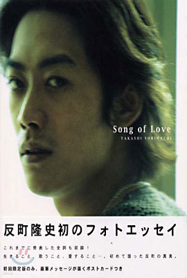 Song of Love