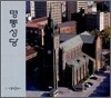 명동성당
