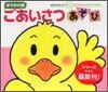 ごあいさつあそび おでかけ版