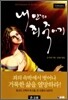 내 안의 죄 죽이기