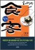 식객 22