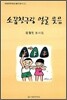 소꿉친구랑 얼굴 웃음