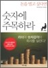 돈을 벌고 싶다면 숫자에 주목하라