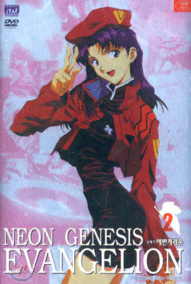 신세기 에반게리온 Vol.2 Neon Genesis Evangelion Vol.2
