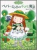 魔法の庭ものがたり(3)ペパ-ミントの小さな魔法