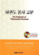태권도 품새 교본