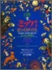 I SPY(2)ミッケ! びっくりハウス