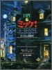 I SPY(6)ミッケ! ゴ-ストハウス