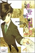 렌탈 마법사 12