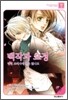 백작과 요정 10