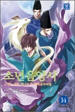 소년 음양사 14