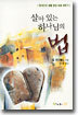살아 있는 하나님의 법