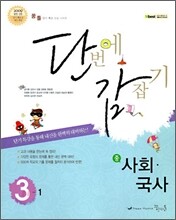 단감 사회·국사 중 3-1 (2009년)