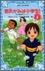 若おかみは小學生! 花の湯溫泉スト-リ-(PART2)