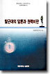 탈근대의 담론과 권력비판