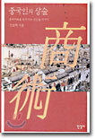 중국인의 상술