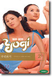 우린요기 2 We Are Yogi 2