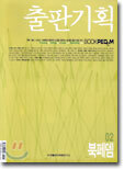 BOOK PEDEM 북페뎀 (무크지) 02