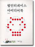 웹인터페이스 아이디어북