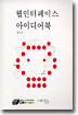 웹인터페이스 아이디어북