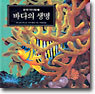 바다의 생명