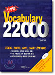 신경향 vocabulary 22000
