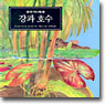 강과 호수