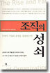 조직의 성쇠