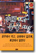 중국 도시 중국 사람
