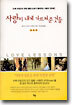사랑이 내게 가르쳐준 것들