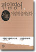편입영어, 어휘 이렇게 출제된다
