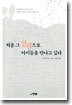 처음 그 설렘으로 아이들을 만나고 싶다
